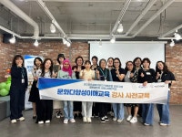 화성시가족센터, 결혼이민자 직업훈련프로그램 문화다양성이해교육 강사과정 개강