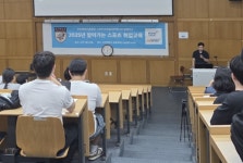 고려대학교 세종캠퍼스 대학일자리플러스센터, 2025 찾아가는 스포츠 취업교육 개최