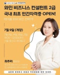 이촌글로벌컨설턴트 | 글로벌와인비즈니스협회, 국내 최초 '와인비즈니스컨설턴트' 민간 자격증 교육 과정 개설
