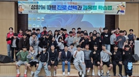 강원대학교 EDUPIA삼척교육발전사업단, 강원대학교 학술문화행사와 함께 하는 진로진학페스티벌 성료