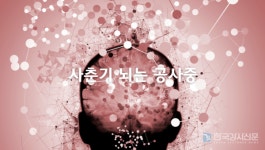 [김소희의 부모특강] 엄마, 나도 왜 이러는지 모르겠어 사춘기 뇌는 지금 리모델링 중