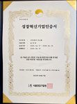 의료기기 및 가전제품 온라인기업 (주)지노랩, 성장혁신기업 인증으로 업계의 표준을 제시하다!