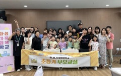화성시가족센터, 화.성.가족행복학교 6월 초등기 부모교실 고학년편