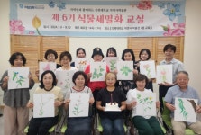 전북대학교 자연사박물관, 제7기 식물세밀화교실 운영