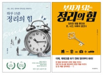 [강사 인터뷰] 한국정리력협회 윤선현 협회장을 만나다