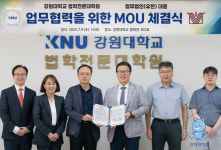 강원대학교 법학전문대학원-법무법인(유한) 대륜, 상호 협력 업무협약 체결