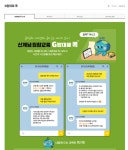 경기도인재개발원, 최유미 강사 초청 본캐는 공무원 부캐는 강사 특강 성료