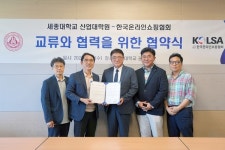 세종대학교 산업대학원, 한국온라인쇼핑협회와 MOU 체결