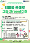 용산구가족센터, 결혼이민자 및 경력단절여성 대상 『양말목 공예로 그린(Green) 미래』 진행