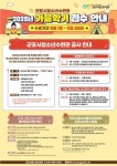 군포시청소년수련관, 2025 가을학기 총 237개 강좌 개설