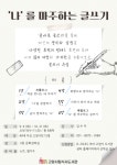 고양시 식사도서관, 40대 이상 중장년층 대상 나를 마주하는 글쓰기운영