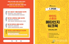 [한국강사신문 대표가 만난 강사] (주)가르침에듀 이진숙 대표 인터뷰