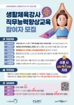 대한맵시무브먼트협회, 맵시무브먼트 3급 지도사과정 국비지원 무료 운영