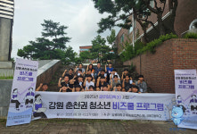 강원대학교 KNU창업혁신원, 강원고등학교 청소년 비즈쿨 운영