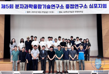강원대학교, 분자과학융합기술연구소 중점연구소 심포지엄 개최
