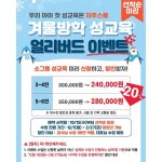 겨울방학 이벤트! 아이 성교육, 자주스쿨 소그룹 성교육으로 제대로 준비하세요!