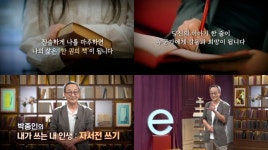 [EBS 클래스e] 박종인의 내가 쓰는 내 인생 : 자서전 쓰기