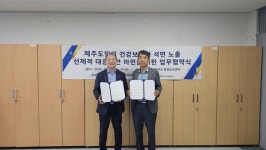 제주대학교 제주특별자치도 환경보건센터-전남대학교 산학협력단 석면환경센터 석면 노출 선제 대응력 강화 업무협약