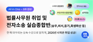 법률사무소희현 | 중앙법률사무교육학원, '8주 실습 종합반' 수강혜택 주목…12월 두 차례 모집 진행