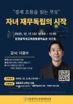 광수네 복덕방 이광수 대표 강연…인천광역시교육청평생학습관, 부모 쉼표 특강 운영