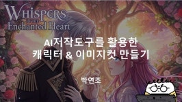 세종사이버대학교, AI 창작 시대 여는 AI로 시작하는 캐릭터 & 이미지 컷 만들기 특강 성료