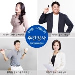 [주간강사] 한국강사에이전시가 최유미, 이미루, 황형철, 이은정 강사를 소개합니다