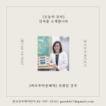 [오늘의 강사] 한국강사에이전시, 하브루타문해력 분야 유현심 강사를 소개합니다