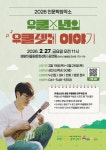 아산시 배방어울림문화센터, 우쿨소년의 우쿨렐레 이야기 강연 개최