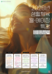 서대문구도시관리공단, 서대문문화체육회관 지역주민 생애전환기 맞춤 웰에이징 특강 운영