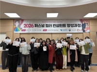 리다교육컨설팅·한국산업표준자격인증원, 호남대 재맞고 퍼스널컬러 컨설턴트 2급 과정 만족도 5.0 만점 기록