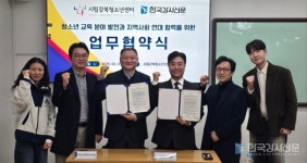 시립강북청소년센터-한국강사신문 업무협약(MOU) 체결…청소년 성장을 위한 협력 강화