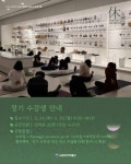 국립청주박물관, 마음 치유 싱잉볼 명상과 요가 체험 프로그램 운영