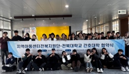 전북대학교 간호대, 전공 살려 지역아동들 곁으로