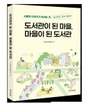 구산동도서관마을, 개관 10주년 맞아 기념 도서 발간…주민 참여 역사 담아