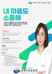 김소희 한국토닥토닥연구소 소장, 춘천교육문화관 부모·자녀 소통 특강 내 마음도 소중해 성료