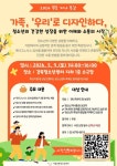 시립강북청소년센터, 5월 9일 부모·자녀 특강 가족, 우리로 디자인하다 개최
