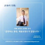 [브랜딩연구소] 오늘의 인물: 윤영돈 강사 급변하는 환경, 채용트렌드가 답입니다!