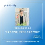 [브랜딩연구소] 오늘의 인물: 권혁근 강사 우수한 인재를 선발하는 우수한 면접관