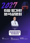 이투스247학원 송파점, 6월 평가원 입시설명회 개최, 입시 로드맵 전격 공개