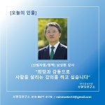 [브랜딩연구소] 오늘의 인물: 남성현 강사 숲으로 잘 사는 산림르네상스를 열어가겠습니다
