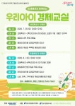 청담도서관, 미래에셋과 함께하는 우리아이 경제교실 운영…초등생 맞춤 금융교육 마련