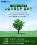 강남 나무성형외과, 이웃 위한 나눔의료실천 캠페인 실시