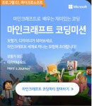 쉽고 재미있게 배우는 온라인 코딩파티 시즌2 12일 개최