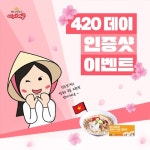 베트남 쌀국수 프랜차이즈 미스사이공, 420데이 경품추첨 이벤트 진행