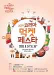 2019 코리아 먹켓 페스타 축제 열려