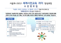 구로구, 서울대와 손잡고 세계시민교육 리더 키운다