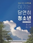 쌍문동청소년문화의집, 청소년-주민 소통 전시 개최