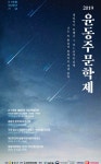 영원한 청년시인 윤동주 기린다... 종로구, 윤동주문학제 개최