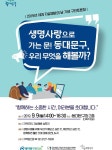 동대문구, 주민과 함께 자살 제로 도시 만든다