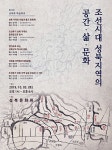 성북구·성북문화원, 5일 조선시대 성북지역 공간·삶·문화 학술회의